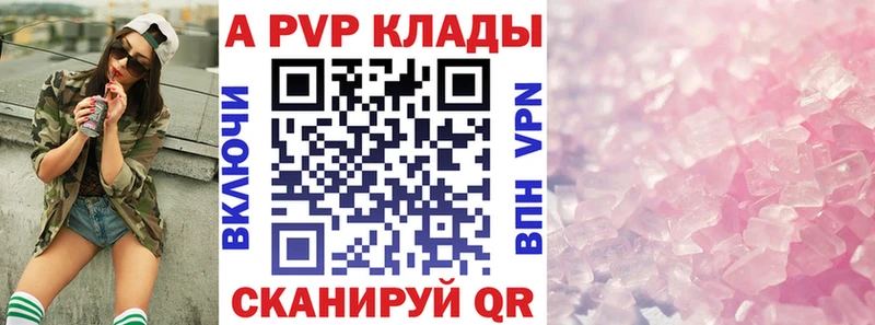 A PVP кристаллы Новотитаровская